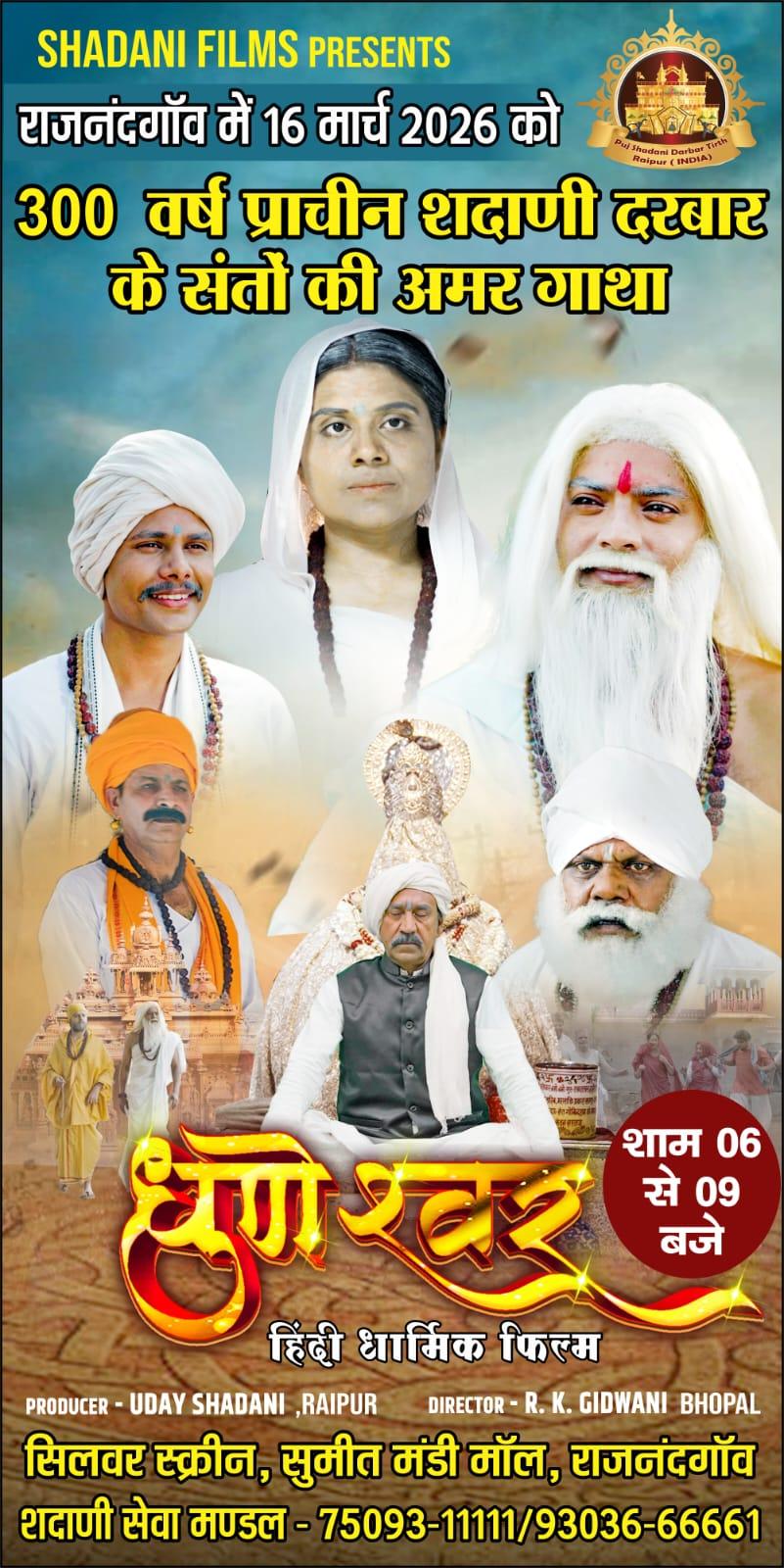 Dhuneswar In Rajnandgaon